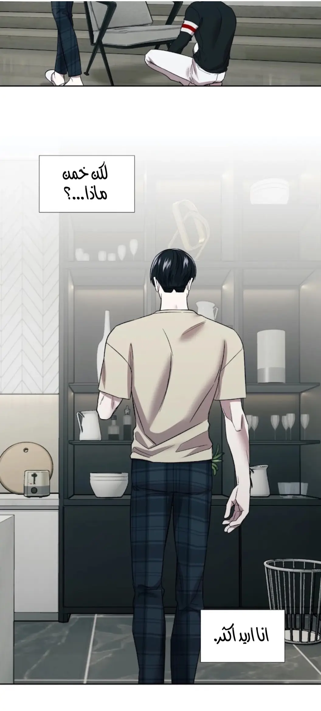 رهاب الفيرمون – الفصل 8 page 36